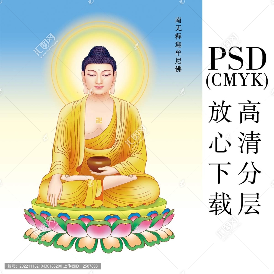 1南無釋迦牟尼佛