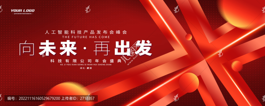 紅色科技感會議活動主視覺背景