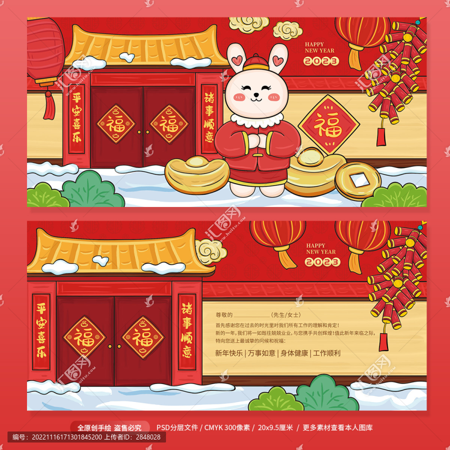 兔年新年春節(jié)賀卡