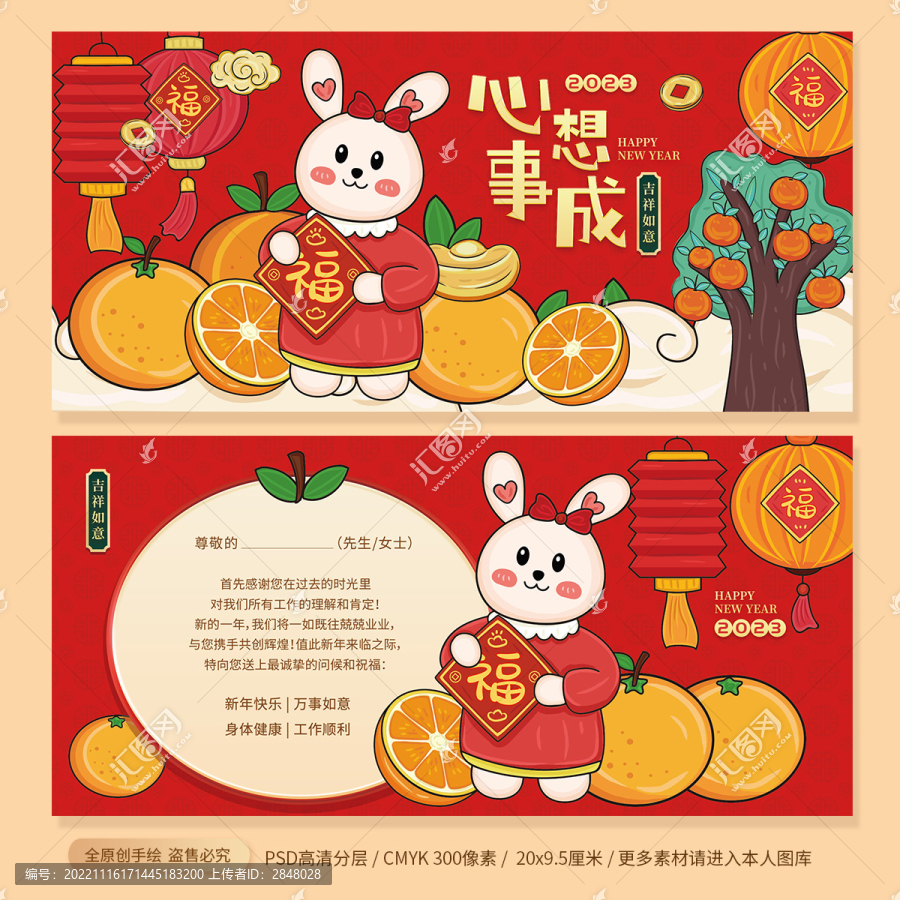 兔年新年賀卡明信片