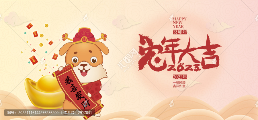 2023兔年大吉
