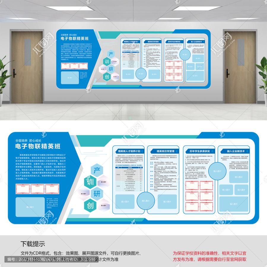 物联网专业电子物联精英班展板