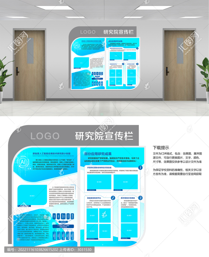 校園文化墻宣傳欄研究成果展示