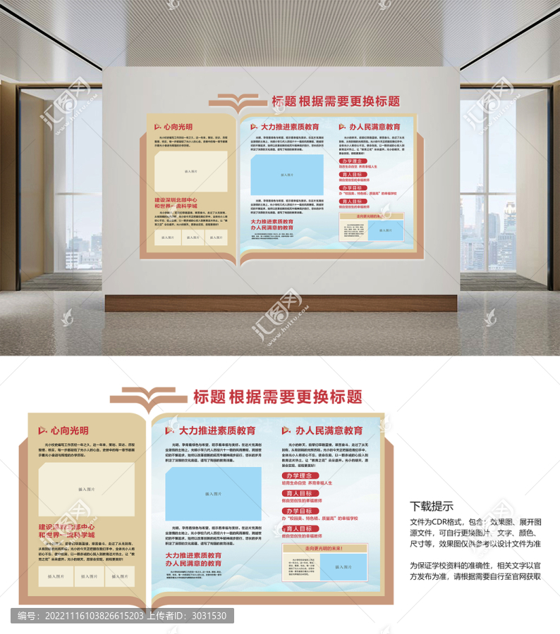 學校發(fā)展文化墻