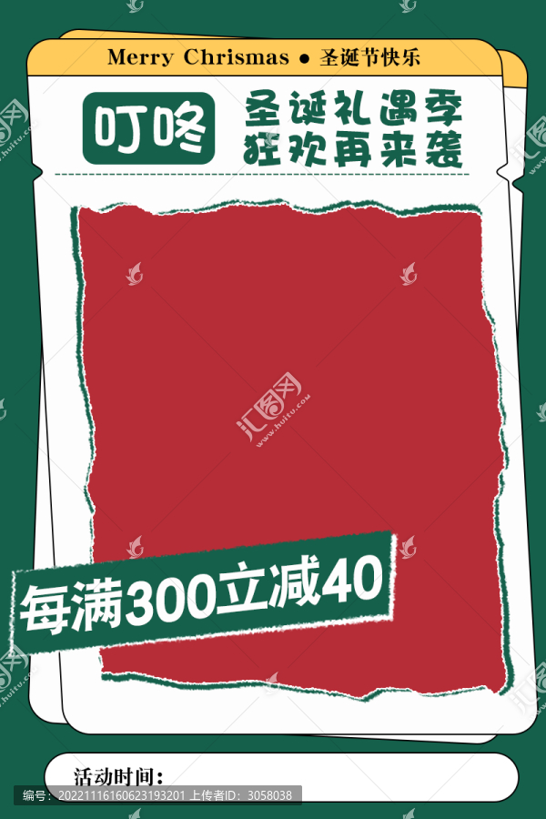 創(chuàng)意圣誕節(jié)活動促銷海報