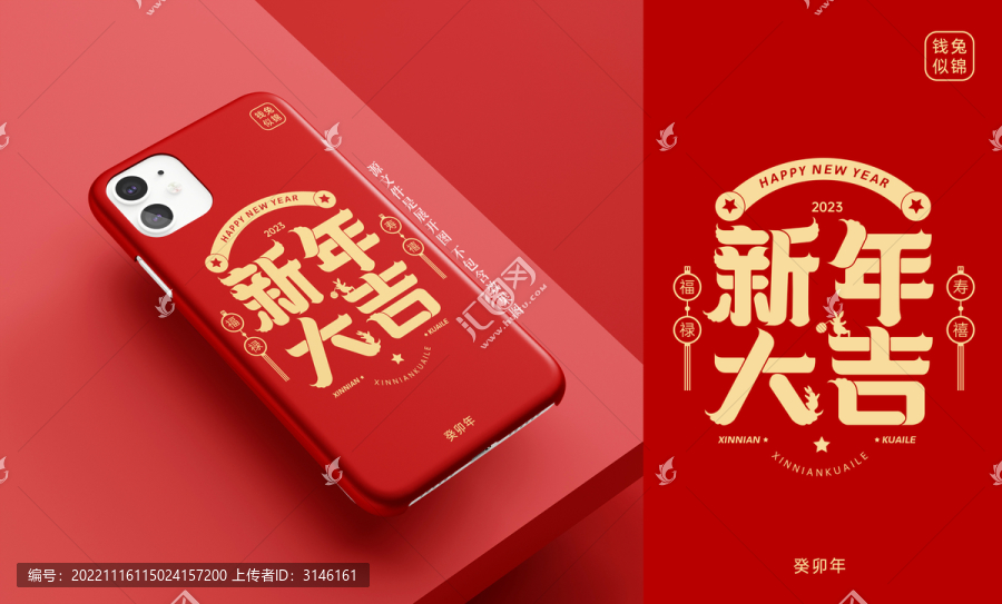新年大吉手機(jī)殼設(shè)計(jì)