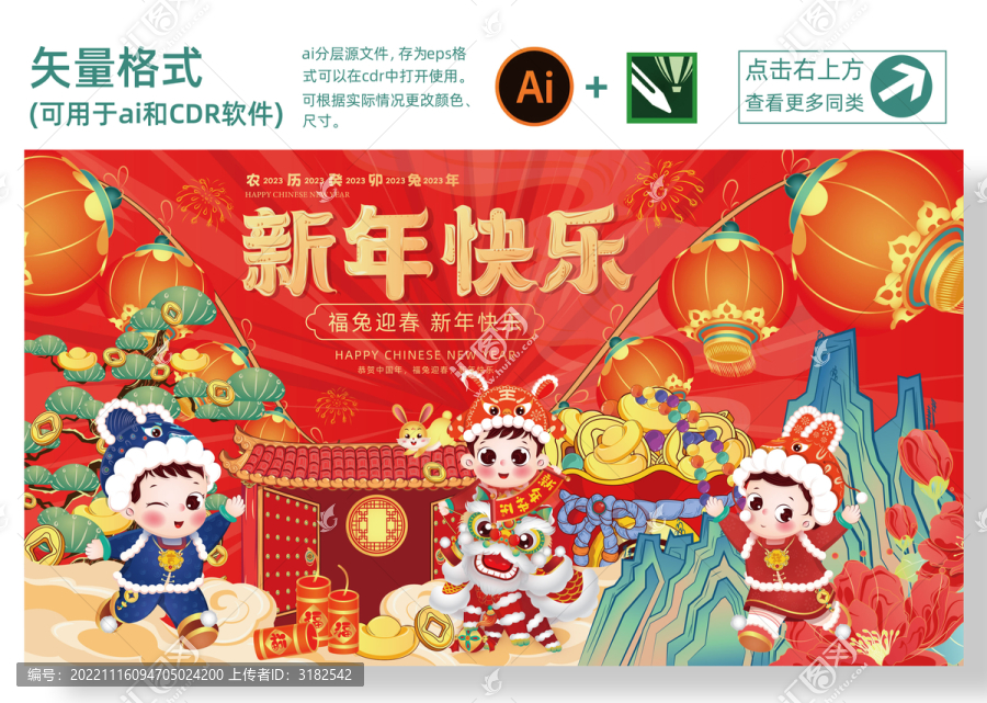新年快樂海報
