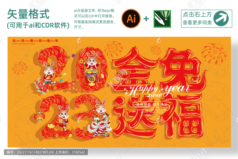 金兔送福兔年海報