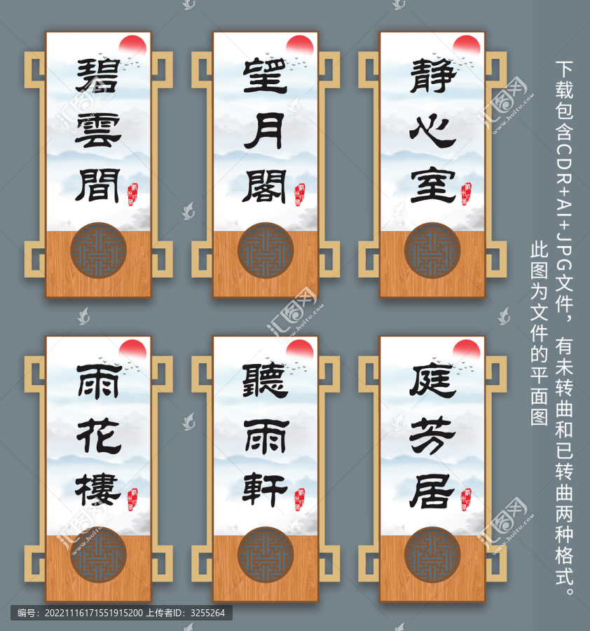 中式仿木紋包廂房間門(mén)牌