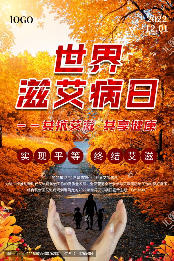 2022世界艾滋病日