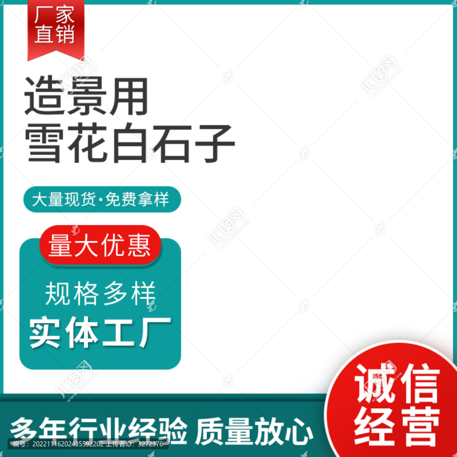 淘寶主圖小石子主圖