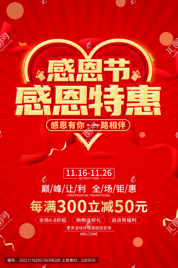 感恩節(jié)