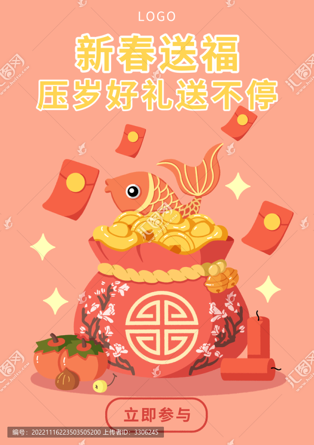 新春送福福袋海報