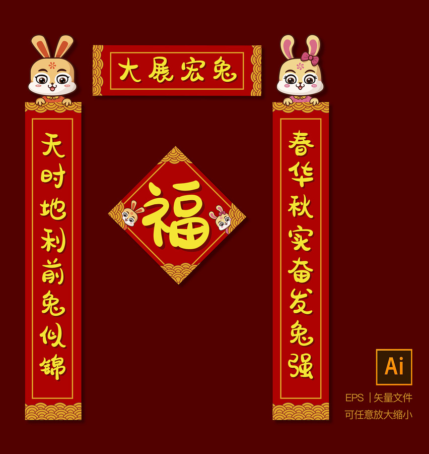 創(chuàng)意兔年對聯(lián)