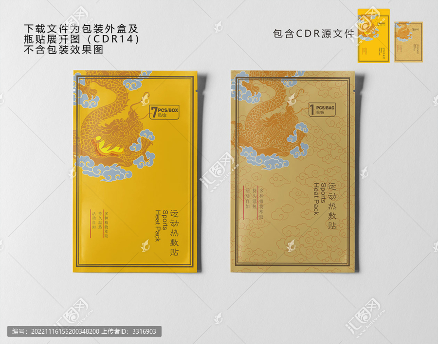 膏藥包裝外盒及內(nèi)袋