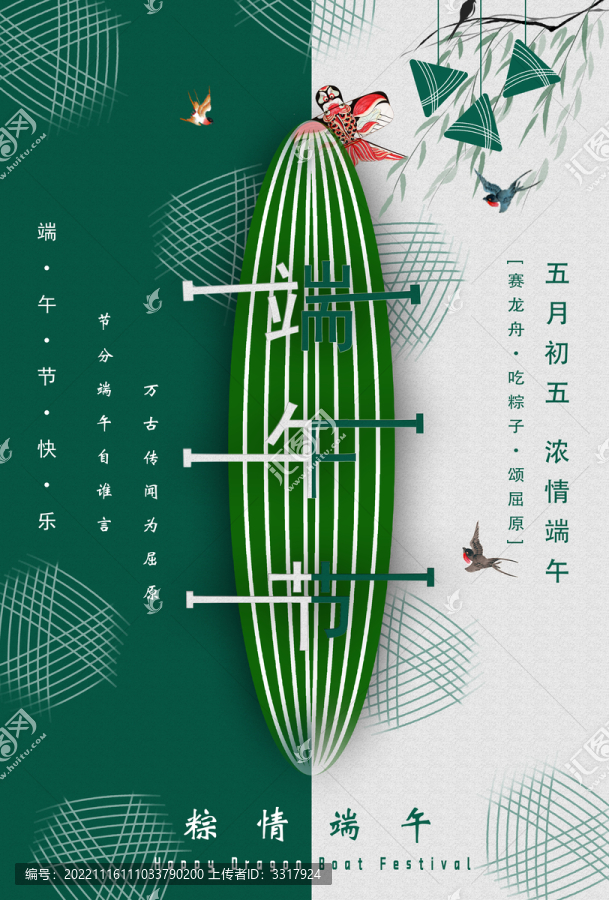 端午節(jié)