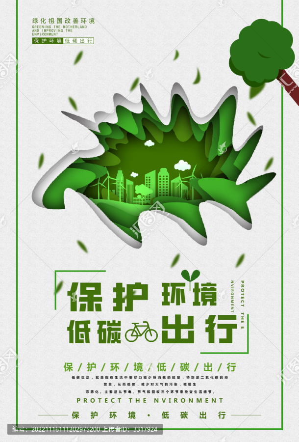 保護(hù)環(huán)境