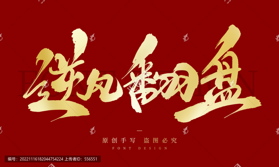 逆風(fēng)翻盤