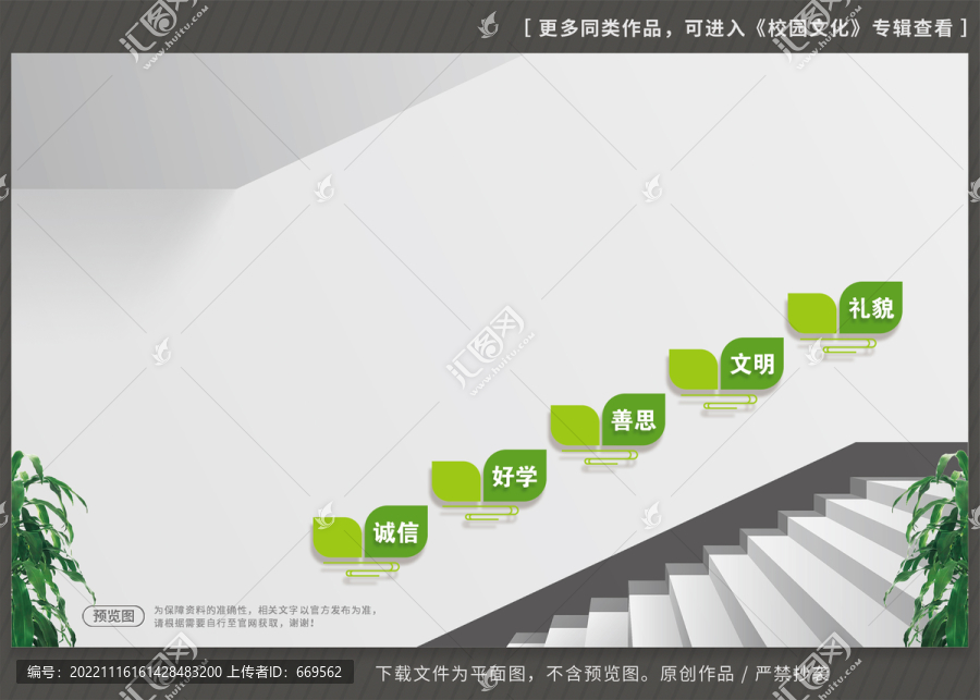 校园楼道文化墙