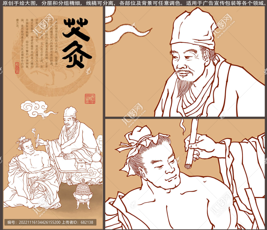 古代中醫(yī)艾灸線描插畫