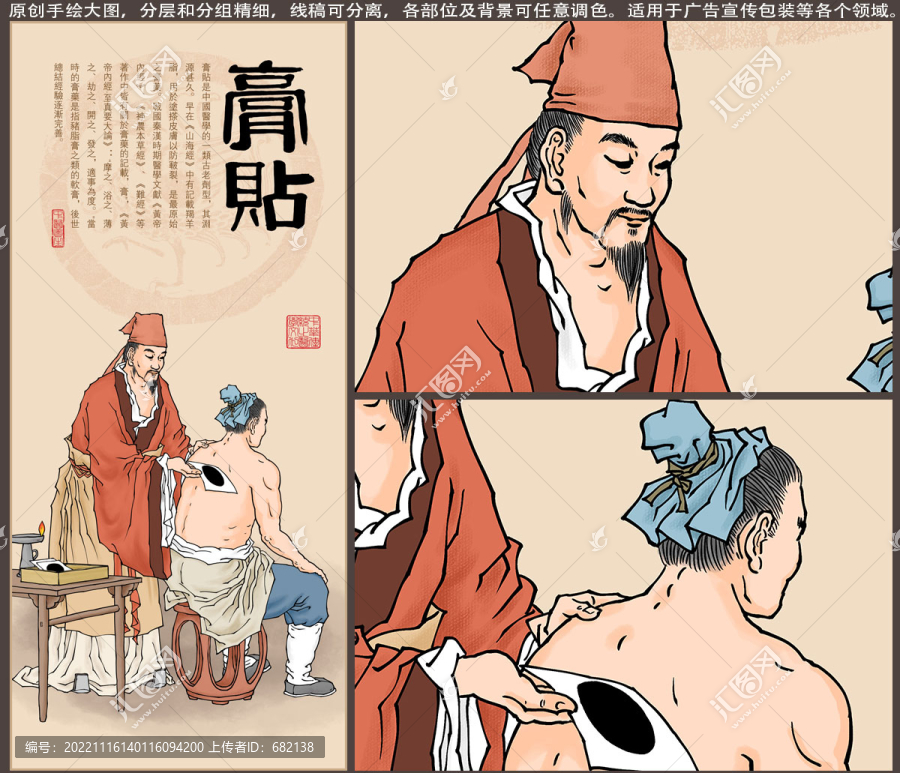 古代中醫(yī)膏貼插畫