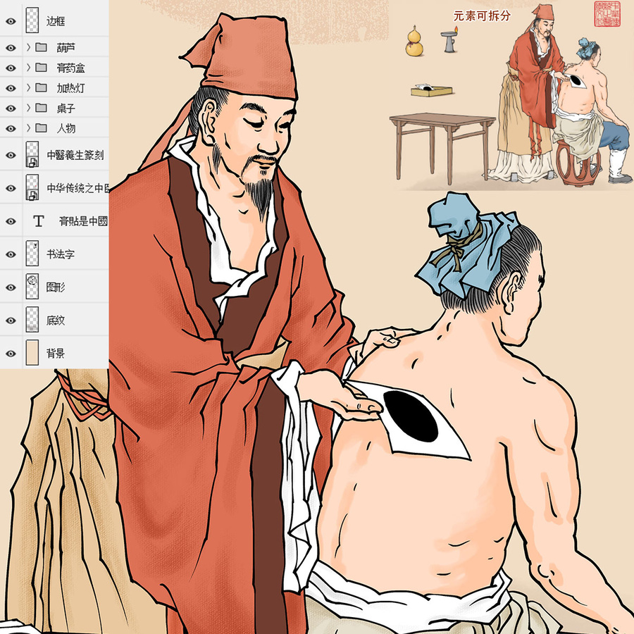古代中醫(yī)膏貼插畫