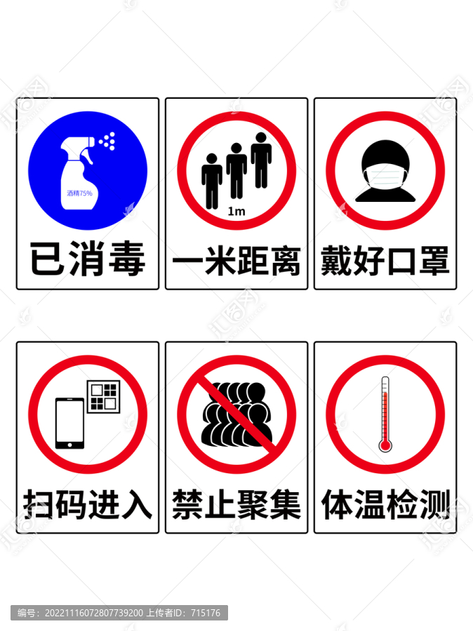 疫情警示牌