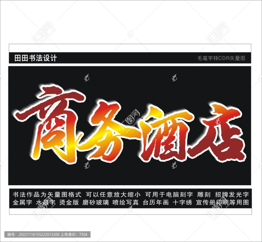 商務(wù)酒店