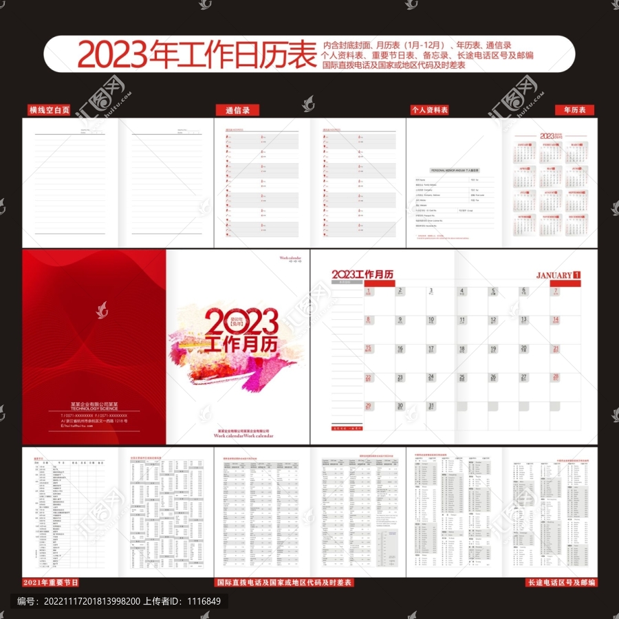 2023年工作日歷