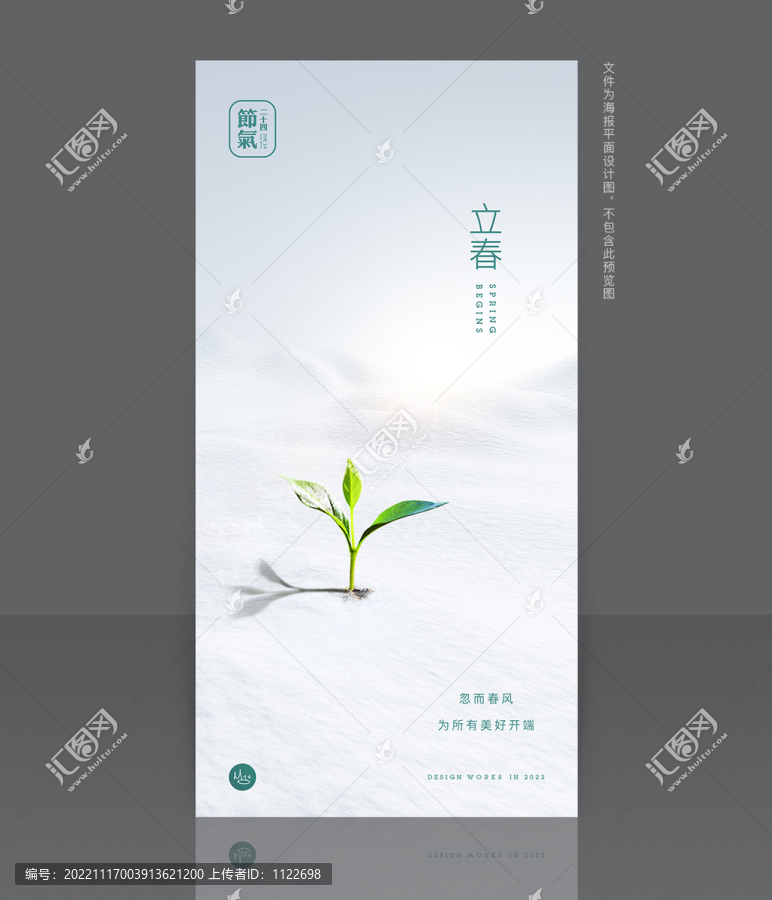 立春