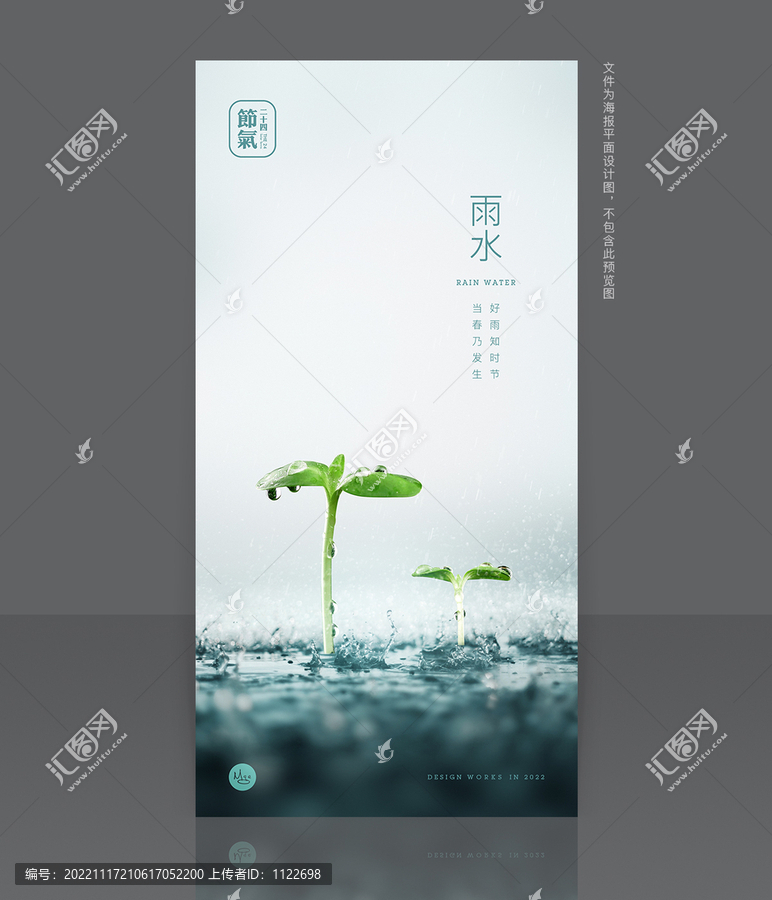 雨水