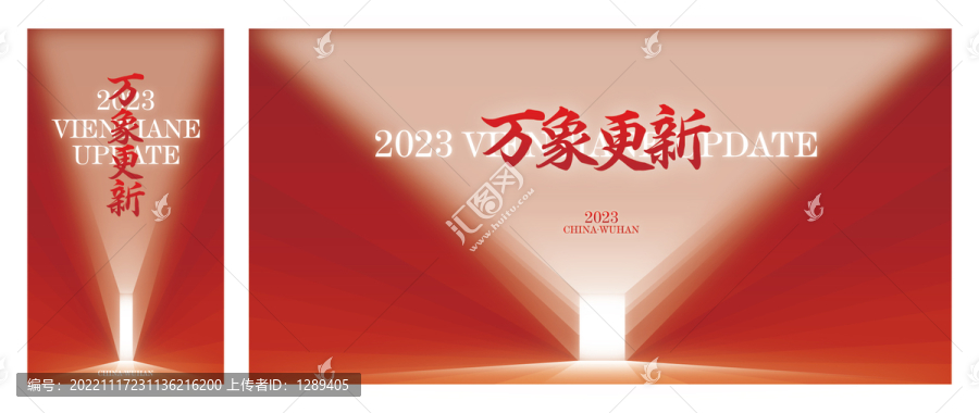 2023年红色背景