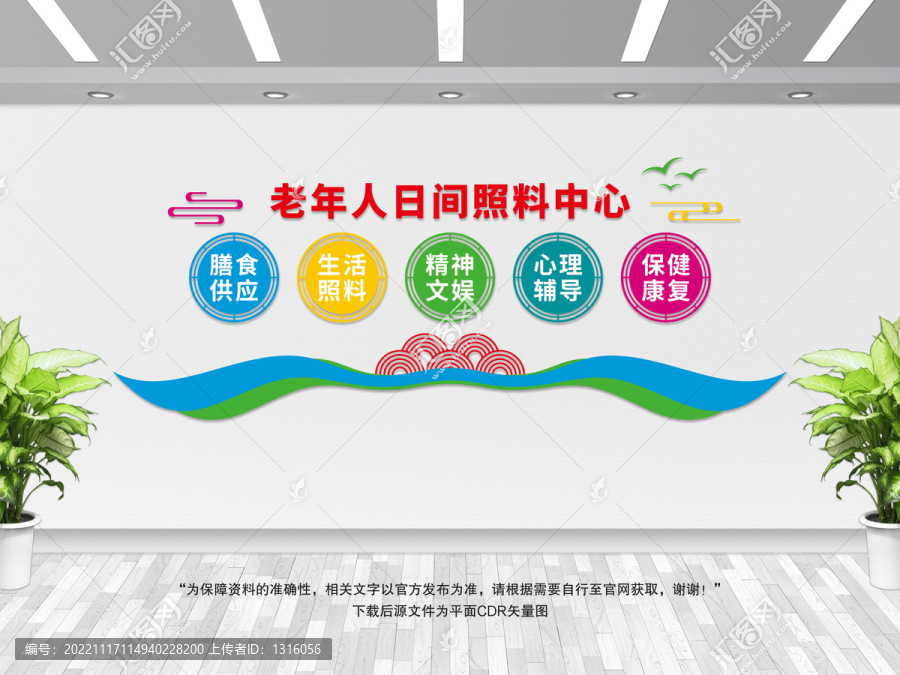 養(yǎng)老文化墻