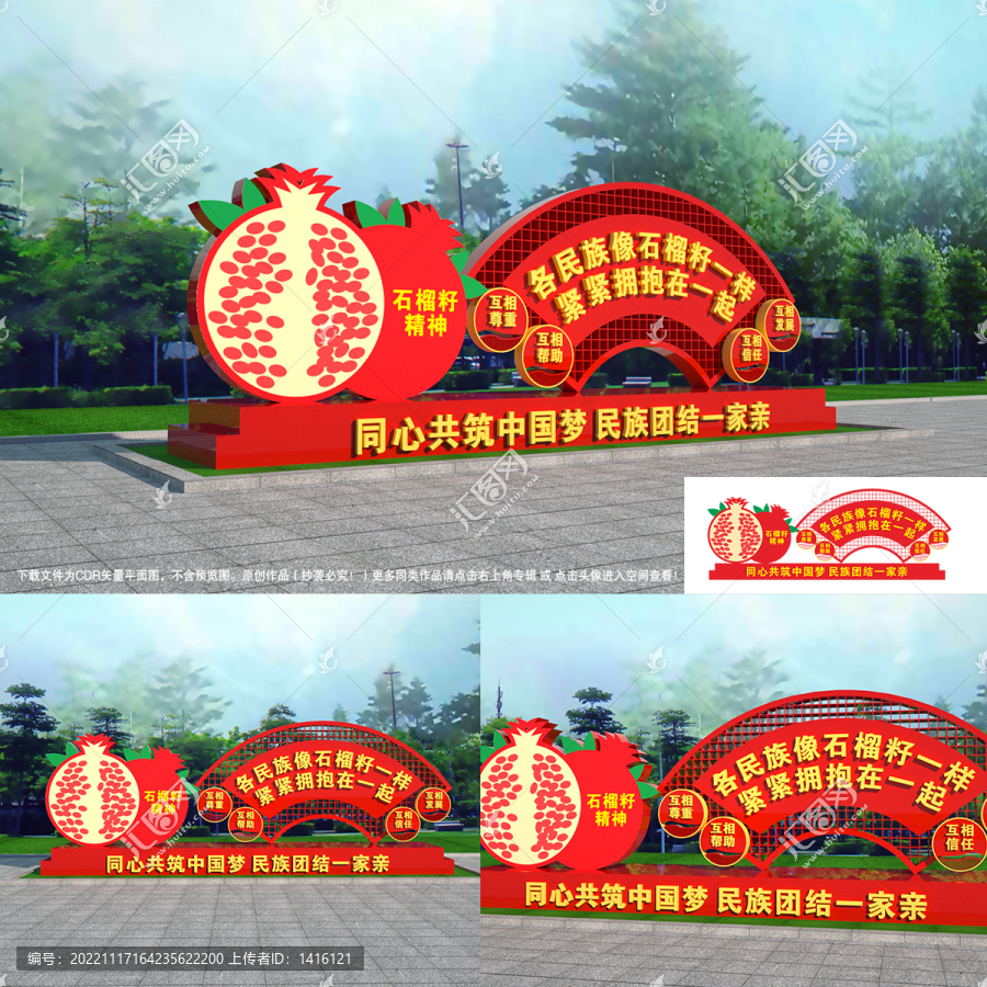 民族團結(jié)雕塑
