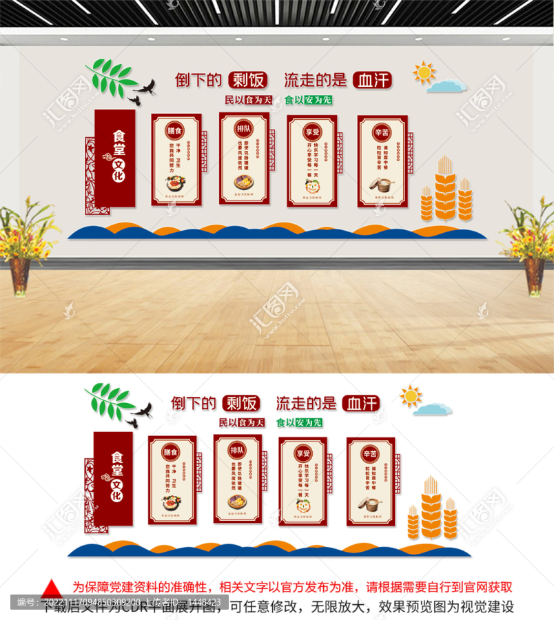 食堂文化墻