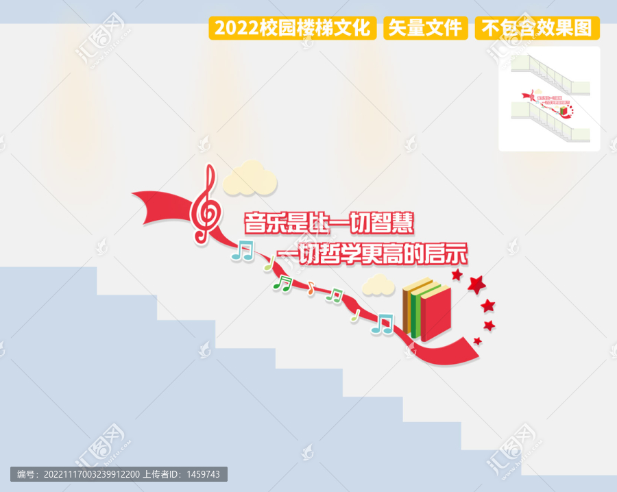 音樂樓梯墻