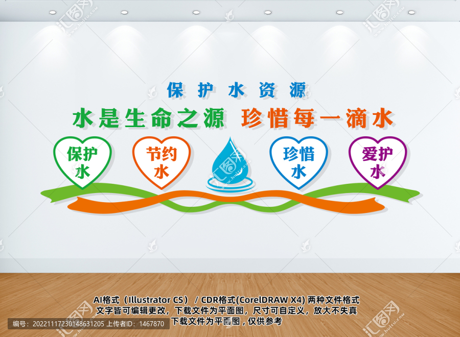 節(jié)約用水從我做起