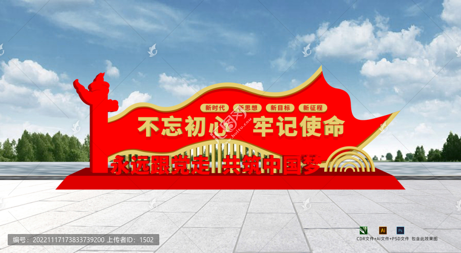 黨建雕塑