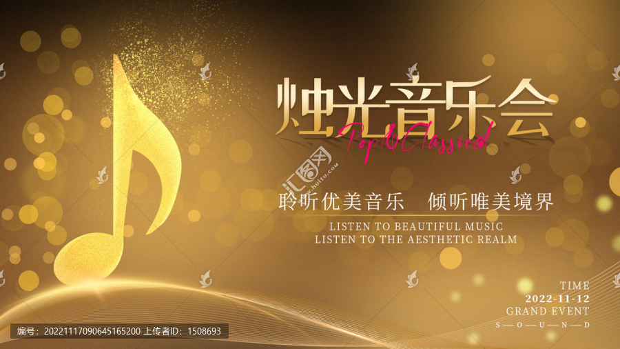 燭光音樂會(huì)