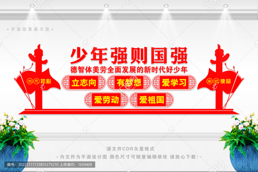 少年強則國強