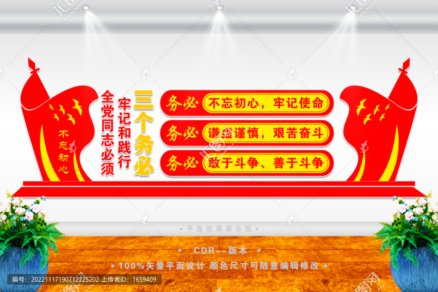 三個務必文化墻