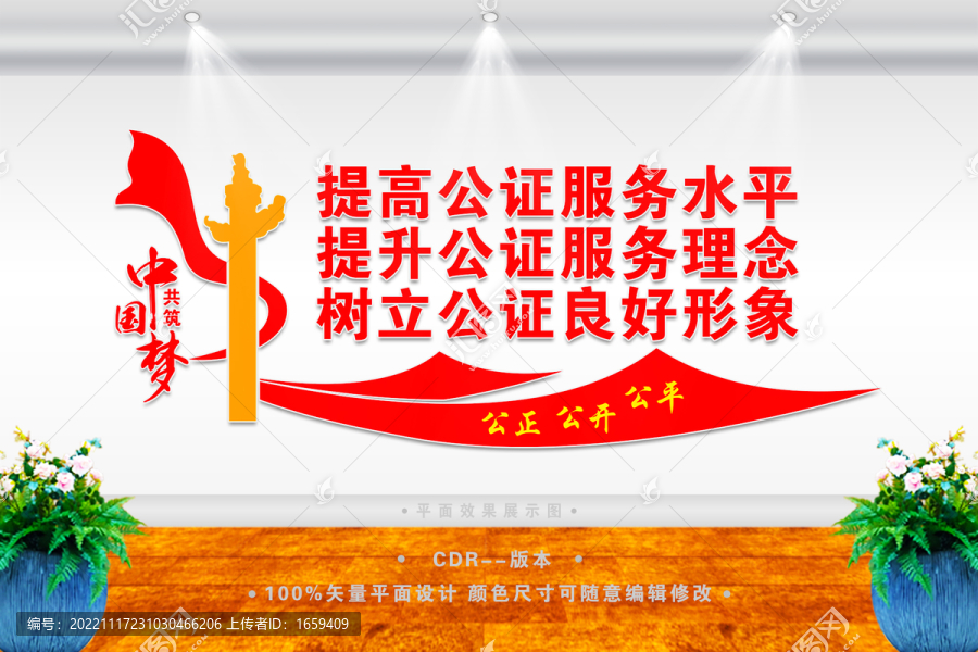 公證處形象標語