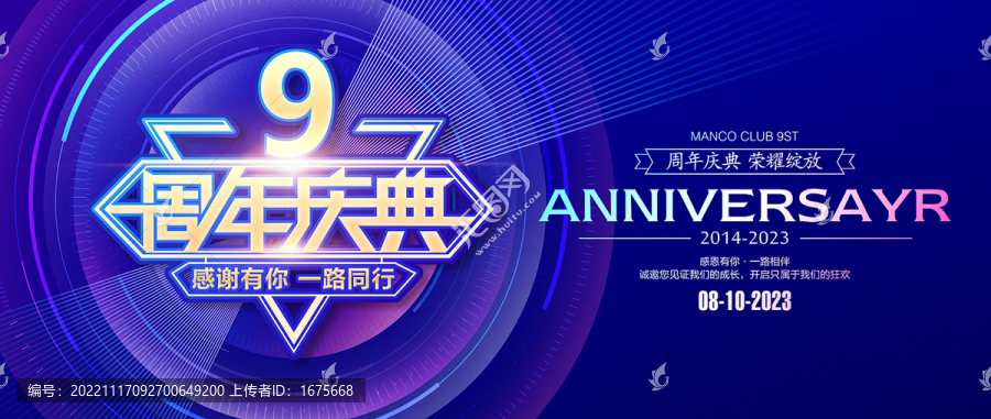 9周年海報