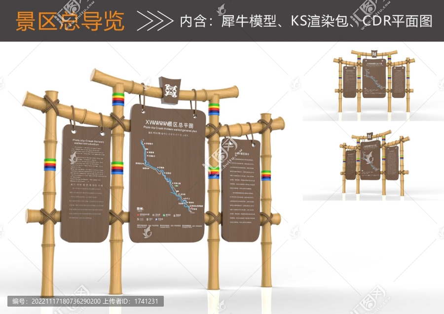 景區(qū)仿古總導(dǎo)覽牌