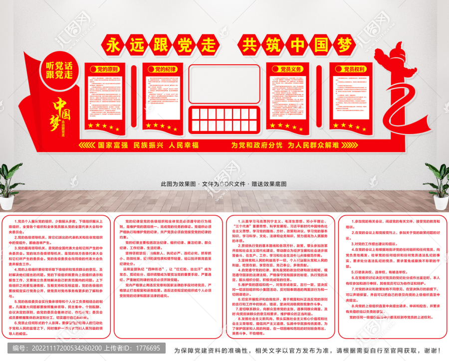 黨建文化墻