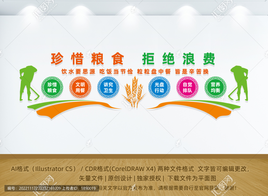 食堂文化墻