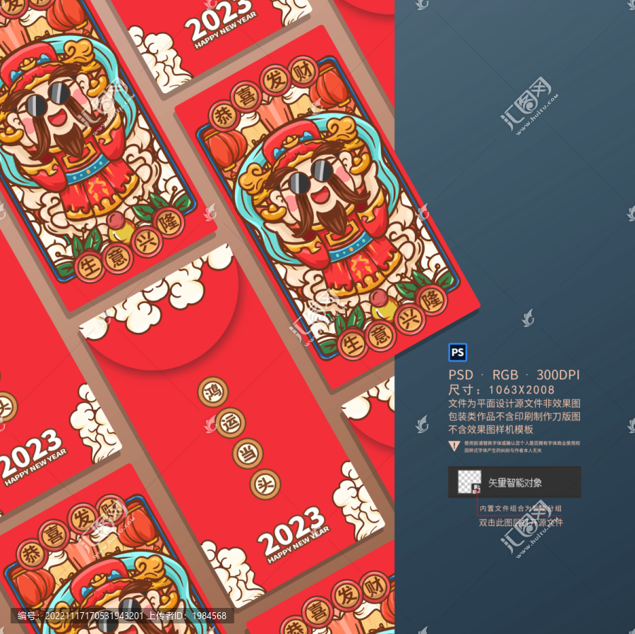 財(cái)神紅包利是封設(shè)計(jì)