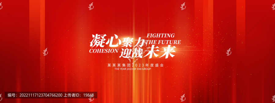 紅色科技感會(huì)議活動(dòng)主視覺(jué)背景