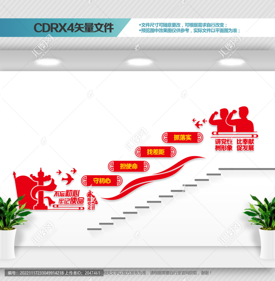 黨建樓梯文化墻