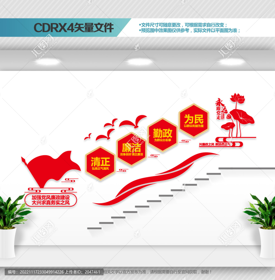 廉政樓梯文化墻